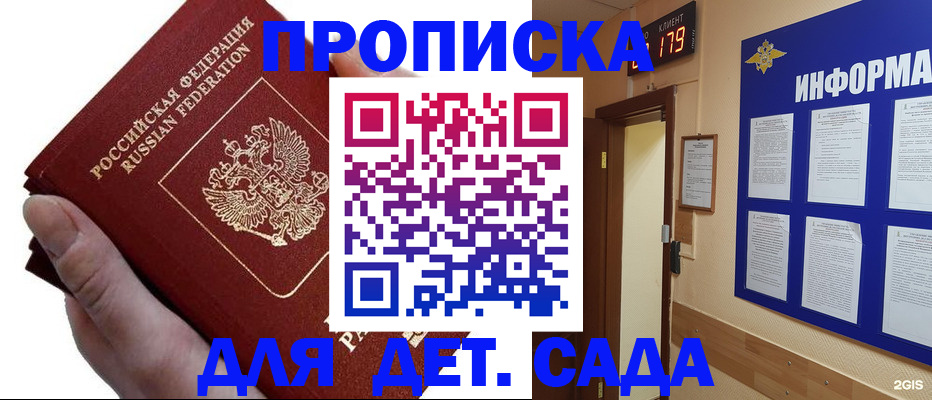 прописка гарантия в Новокуйбышевске